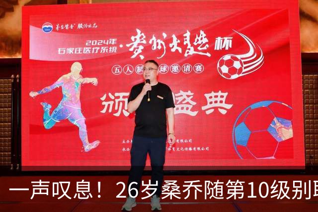 一声叹息！26岁桑乔随第10级别联赛球队训练 英超层面无人问津
