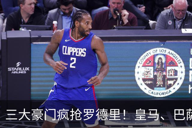 三大豪门疯抢罗德里！皇马、巴萨、马竞同时出手