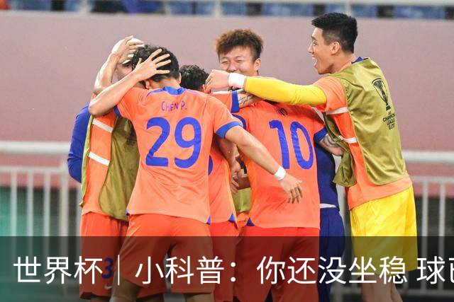 世界杯｜小科普：你还没坐稳 球已经进了——盘点那些“闪电”进球