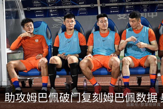 助攻姆巴佩破门复刻姆巴佩数据 奥利塞身上疑问还剩2个