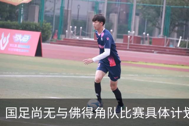 国足尚无与佛得角队比赛具体计划 两队短期内不会交手