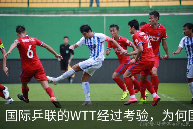 国际乒联的WTT经过考验，为何国际足联的FFE四天夭折？