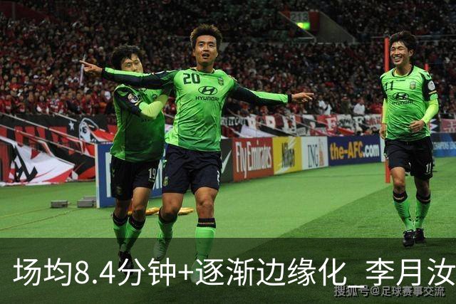 场均8.4分钟+逐渐边缘化 李月汝发文表达失望与无助