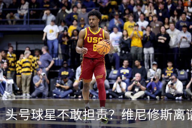 头号球星不敢担责？维尼修斯离谱让点 巴西难逃点球魔咒