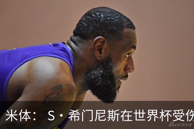 米体： S·希门尼斯在世界杯受伤，米兰可能被迫留他担任第三前锋