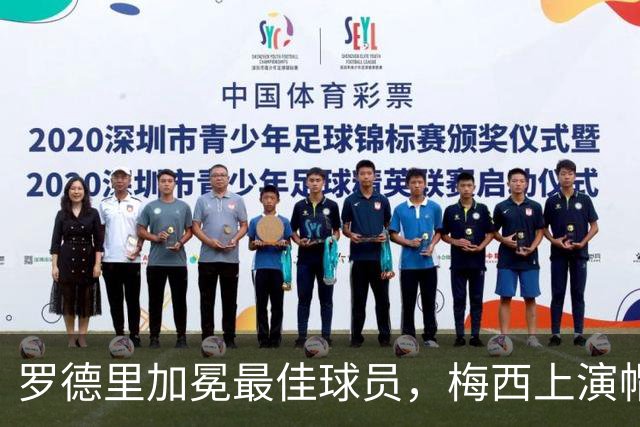罗德里加冕最佳球员，梅西上演帽子戏法——世界杯高光与争议全盘点