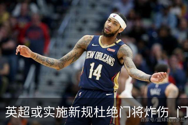 英超或实施新规杜绝门将炸伤 门将治疗需有队友离场1分钟