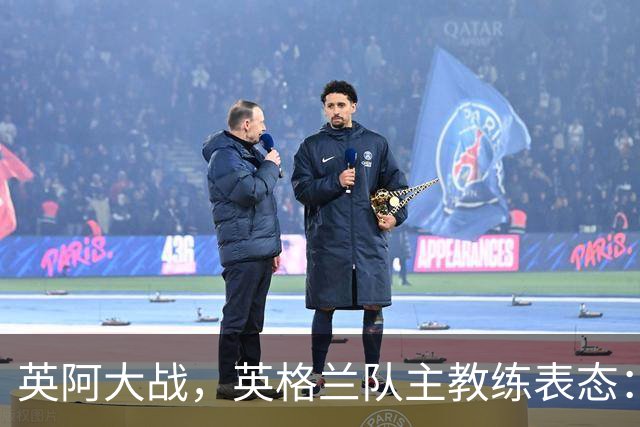 英阿大战，英格兰队主教练表态：不纠结历史宿怨