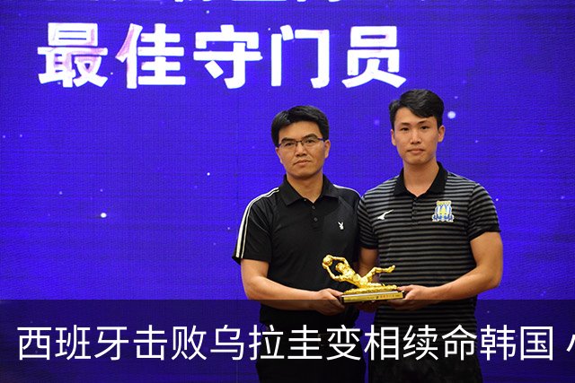 西班牙击败乌拉圭变相续命韩国 小组第1出线避开潘帕斯雄鹰