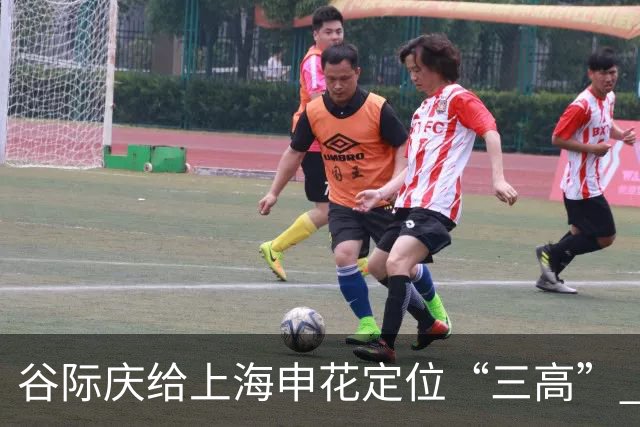 谷际庆给上海申花定位“三高” 让球迷能够更满意