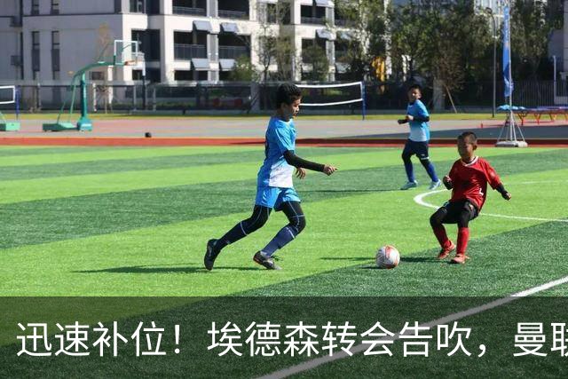 迅速补位！埃德森转会告吹，曼联准备5000万欧元报价世界杯铁腰科内