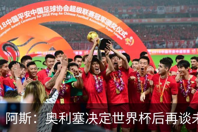 阿斯：奥利塞决定世界杯后再谈未来，皇马巴黎英超都在密切关注