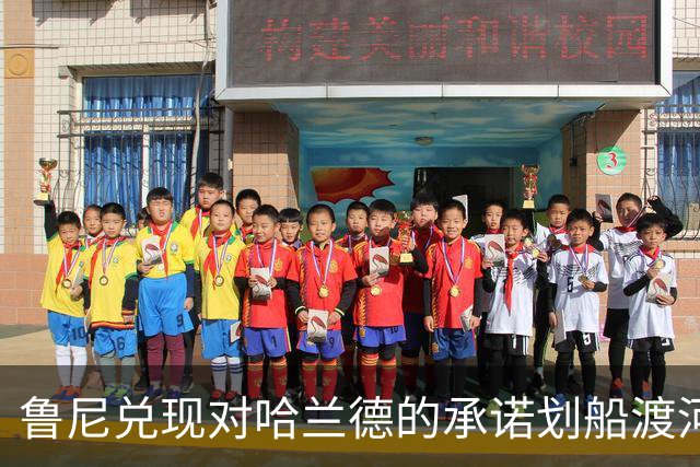 鲁尼兑现对哈兰德的承诺划船渡河，并高喊“拉伤大腿了”