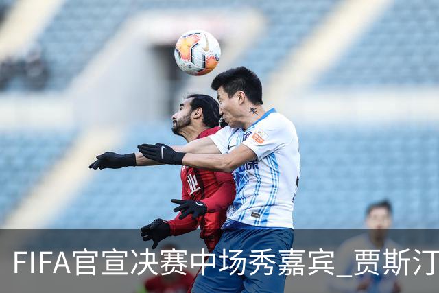 FIFA官宣决赛中场秀嘉宾 贾斯汀-比伯麦当娜夏奇拉携手